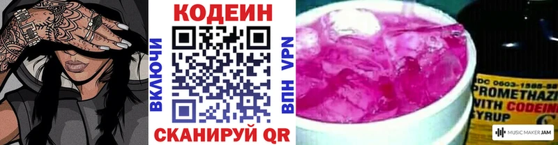 Кодеиновый сироп Lean Purple Drank  Артём 